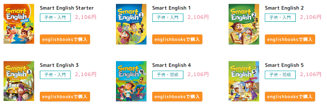 Smart Englishシリーズ
