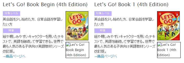 Let's Go!シリーズ