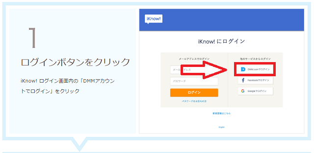 連携の方法は Dmm英会話の有料会員が使えるiknow について徹底解説 オンライン英会話比較 Net