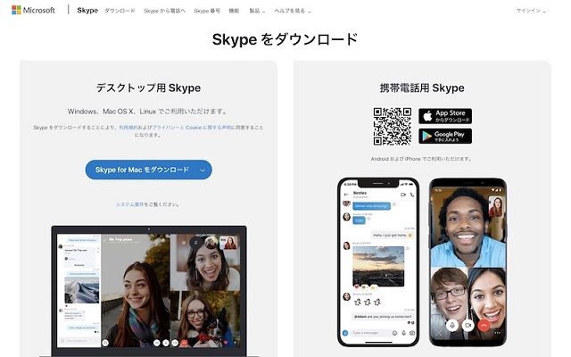 Skypeの使い方