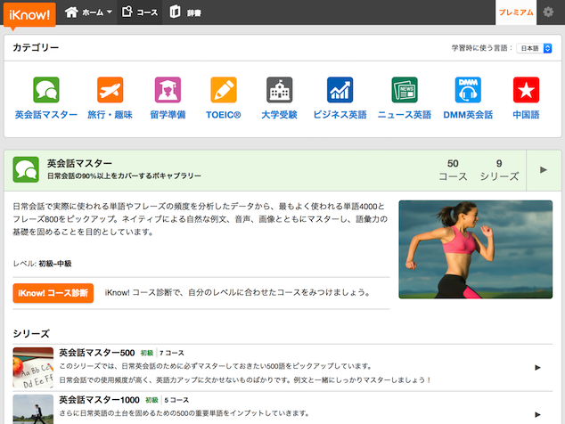 連携の方法は Dmm英会話の有料会員が使えるiknow について徹底解説 オンライン英会話比較 Net