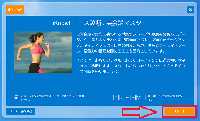 iKnow!のコース診断