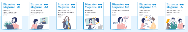 Bizmates Magazineのメルマガ