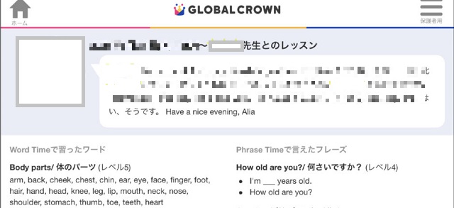 GLOBAL CROWN（グローバルクラウン）の先生からのフォローメール