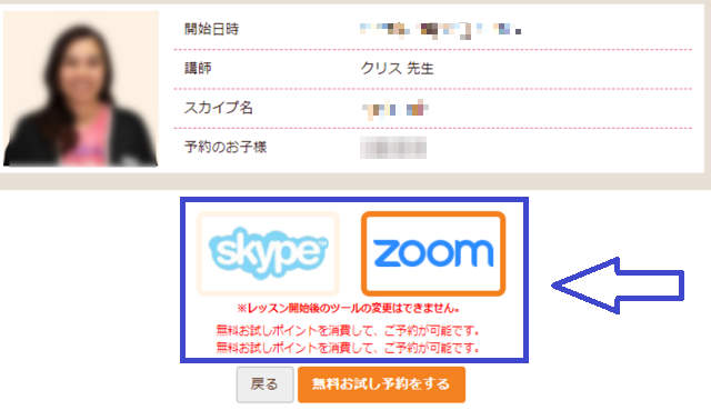 SkypeとZoomの選択