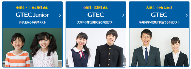 GTECの種類