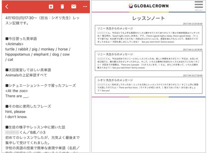 GLOBAL CROWNのレッスンノート