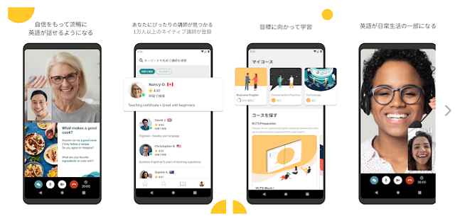 Cambly（キャンブリー）のAndroidアプリ