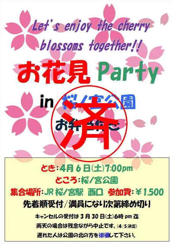 お花見Party in 桜ノ宮公園