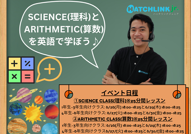 SCIENCE(理科)とARITHMETIC(算数) を英語で学ぼう♪